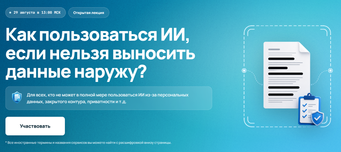 Zerocoder - Кирилл Пшинник → Как пользоваться ИИ, если нельзя выносить данные наружу?