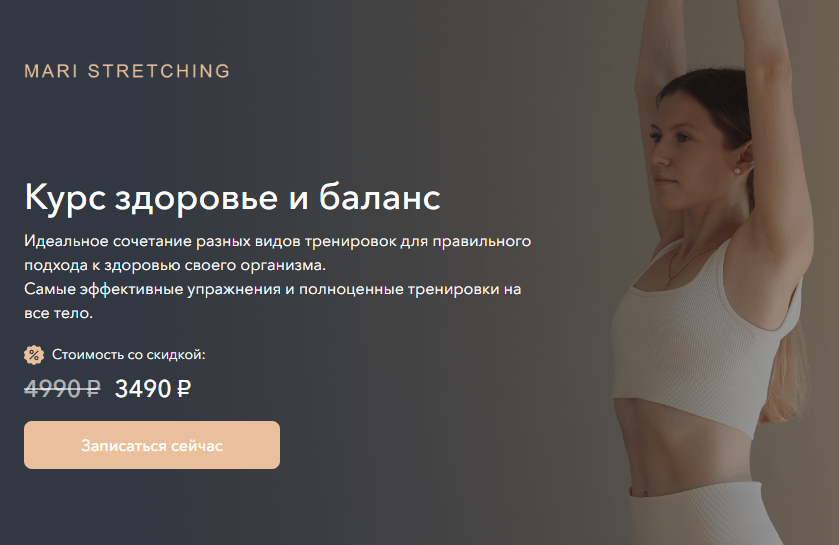 skillspace / Mari Stretching - Здоровье и баланс