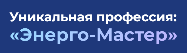 Академия развития подсознания / Наталья Бурдина - Целительство: Уникальная профессия Энерго-Мастер