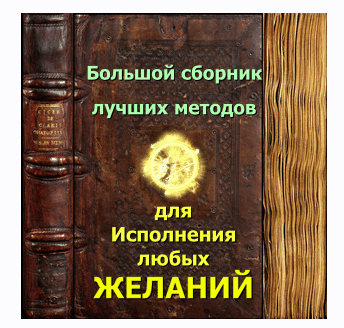 Наталья Фёдорова - Книга желаний