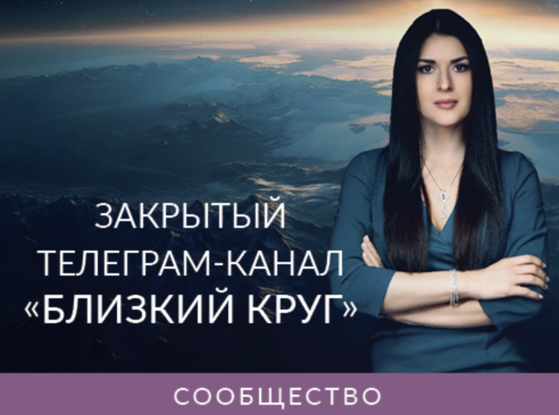 Ада Кондэ - Закрытый телеграм канал «Близкий круг» (Май 2026)
