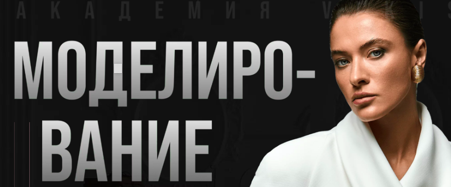 Vikisews / Виктория Ракуса - Моделирование. Тариф Все сама