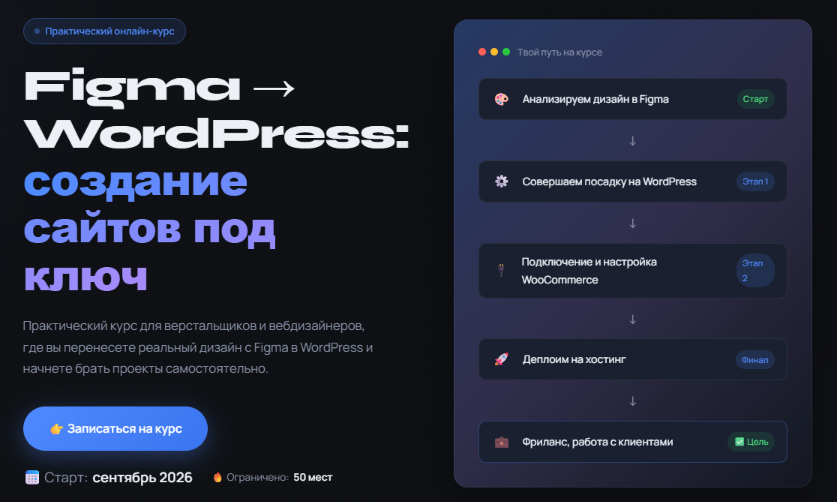 Вадим Прокопчук - Figma → WordPress: создание сайтов под ключ