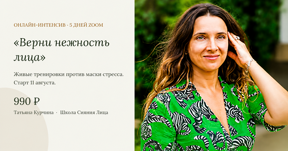 Татьяна Курчина - Верни нежность лица