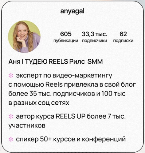 Анна Галашева - Reels box