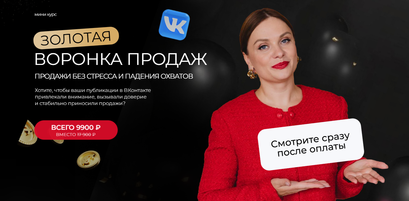 Tomatschool / Тома Суворова - Золотая воронка продаж