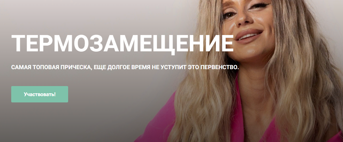 Wowbraids / Тина Паникар - Термозамещение