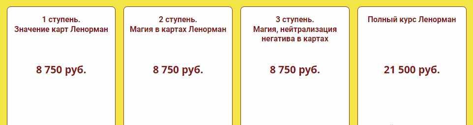 Школа Анастасии MON / Галина Марченко, Анастасия MON - Колода Ленорман. Полный курс