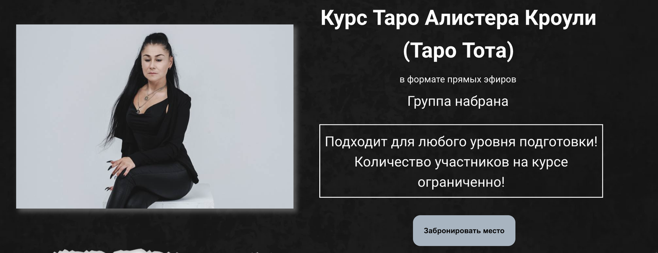 Марина Вайн - Таро тота. Алистера Кроули