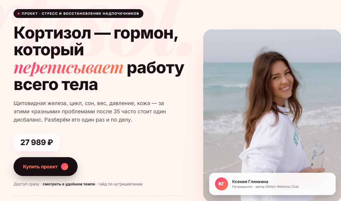 Ксения Глинкина - Стресс и восстановление надпочечников. Кортизол - гормон, который переписывает работу всего тела
