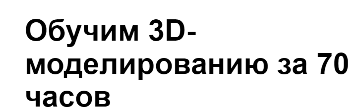 3dclub / Семён Потамошнев - Профессия 3D - моделлер