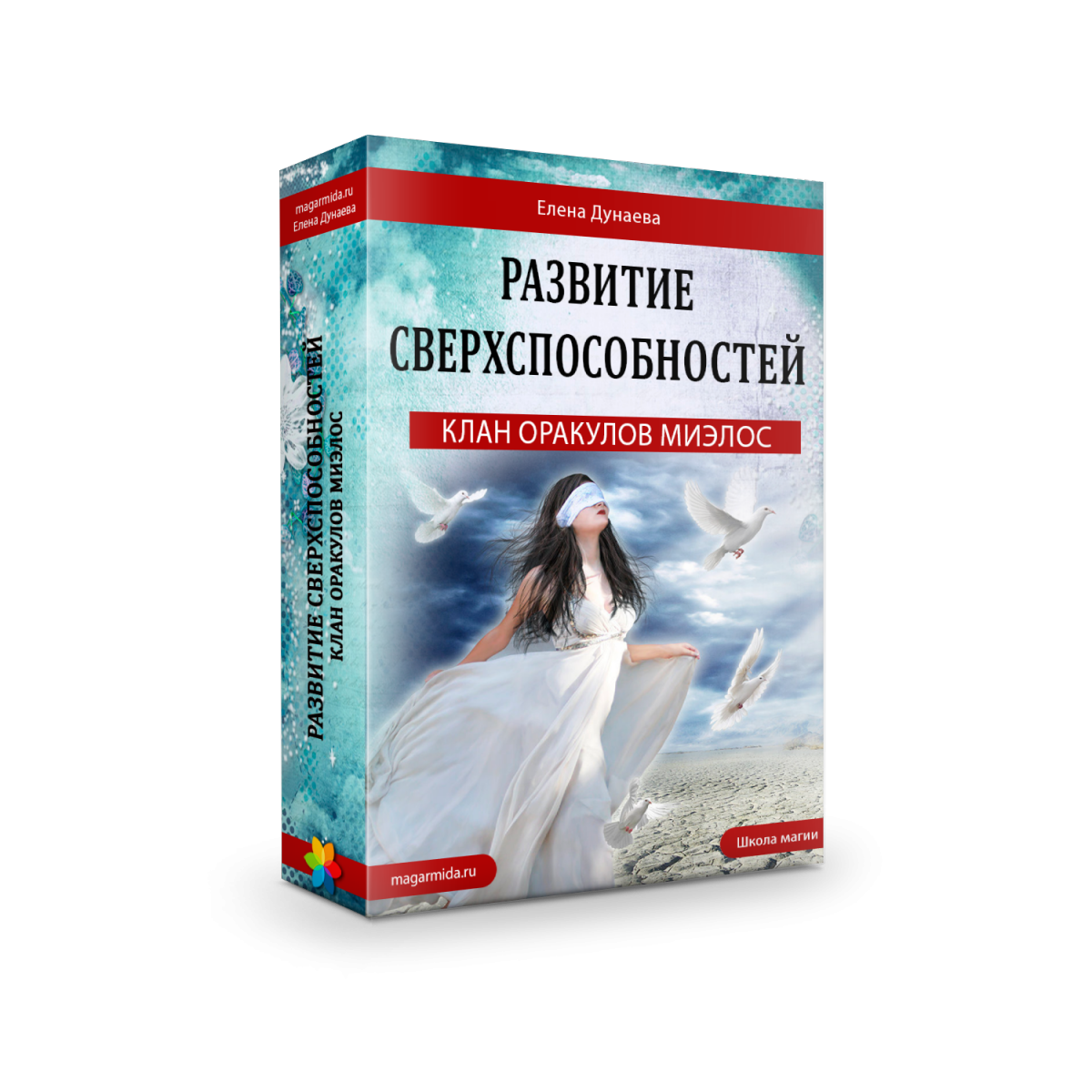 Магия Души / Елена Дунаева - Мастерская Развитие способностей